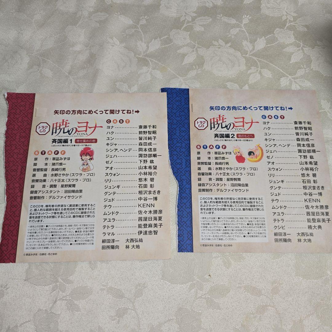 暁のヨナ　花とゆめ　付録ドラマCD　8点