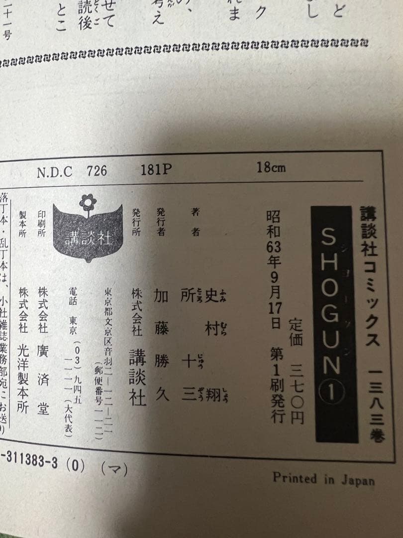 【全巻初版】ショーグン　SHOGUN 全13巻完結 まとめセット 史村翔 所十三
