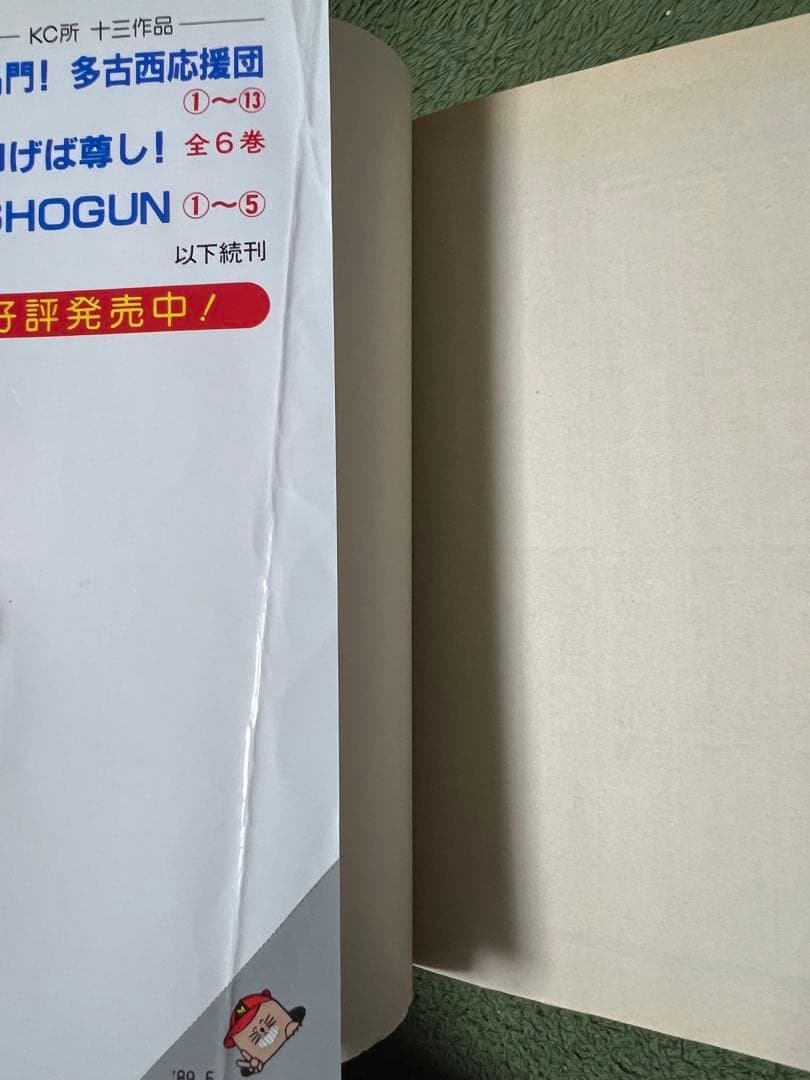 【全巻初版】ショーグン　SHOGUN 全13巻完結 まとめセット 史村翔 所十三
