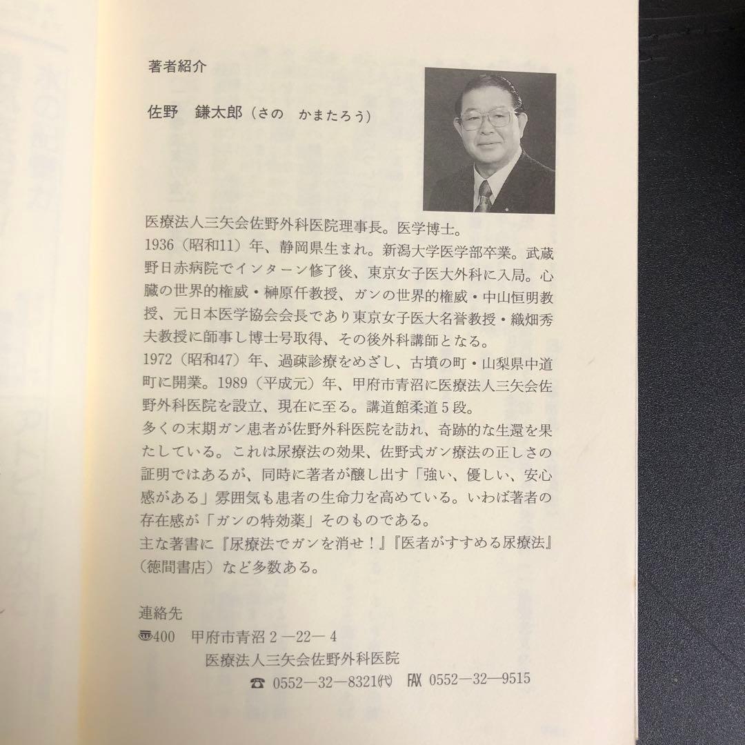 【中古本】飲んだ！ガンが治った！！尿療法の不思議