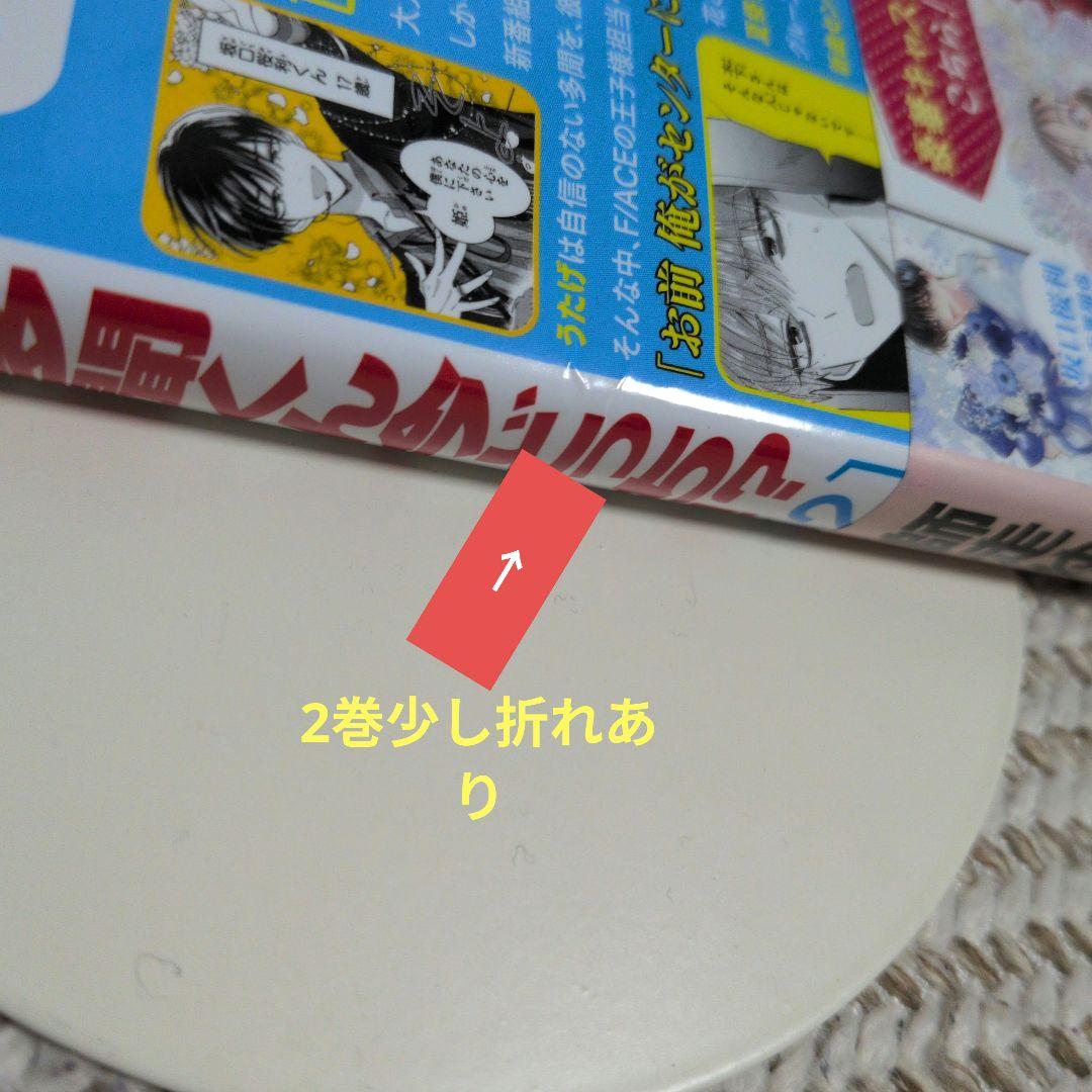 多聞くん今どっち!? 1〜15巻＋FACEオフステージ！