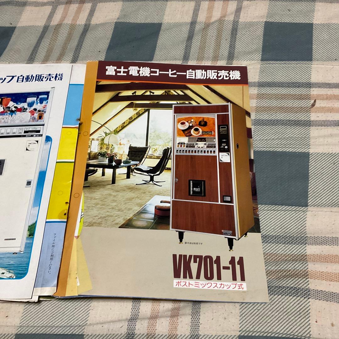 富士電機自動販売機カタログ　総計、32枚　【折れ、破れ、ホチキス跡あり。】