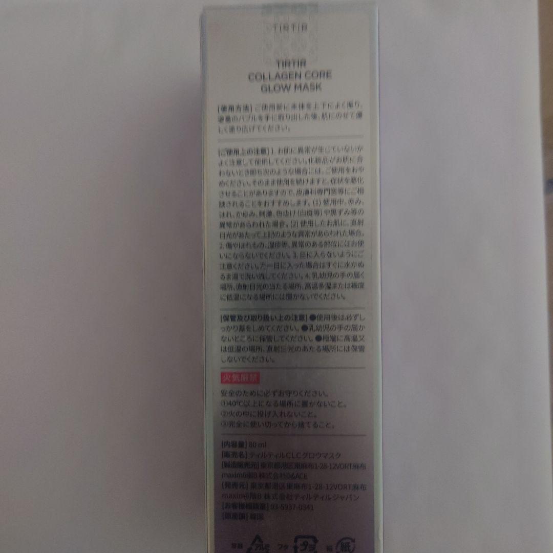 【まとめ買い専用様】TIRTIR コラーゲンコアグロウマスク 60ml
