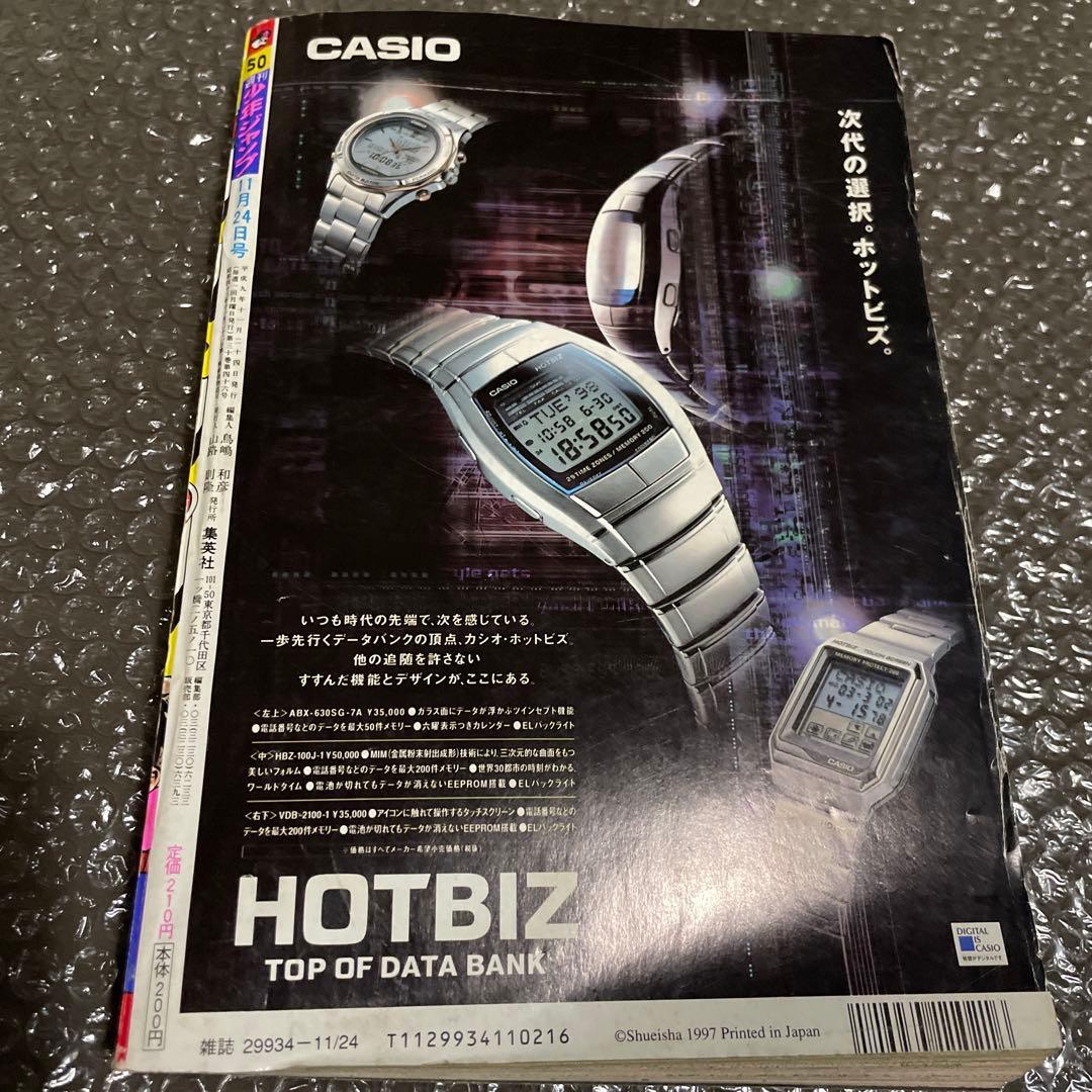 希少 週刊少年ジャンプ1997年50号 ワンピース 表紙 ワイドカラーポスター付