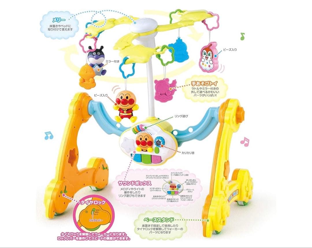 【超美品】アンパンマン 8WAY よくばりメリー