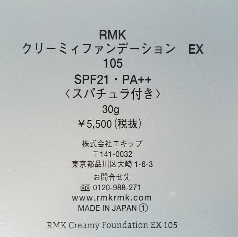 [新品] RMK クリーミィファンデーション EX 105 30g×２個セット