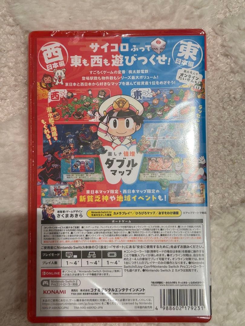 桃太郎電鉄2 あなたの町、きっとある 新品未使用