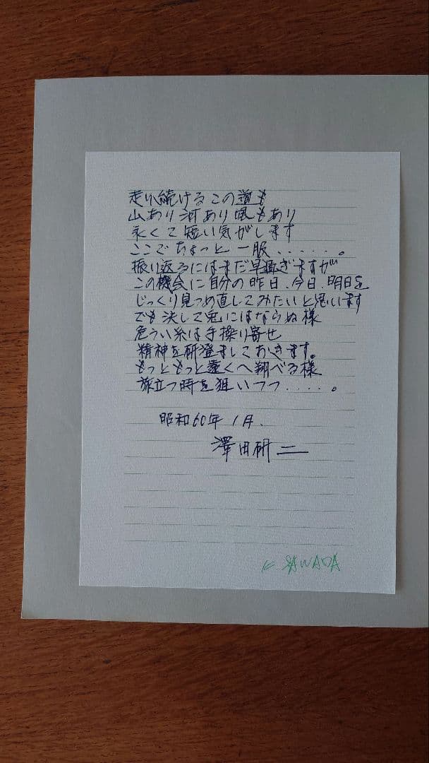 「JULIE 我が名は、ジュリー」 沢田研二著 玉村豊男編