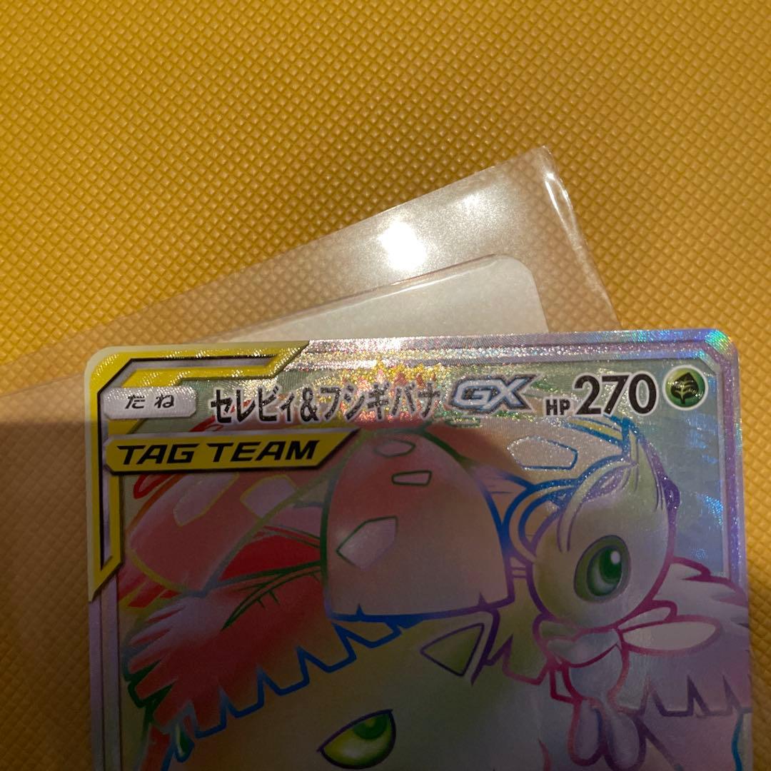 て*ん様 ポケカ　セレビィ&フシギバナGX フシギバナ&ツタージャHR
