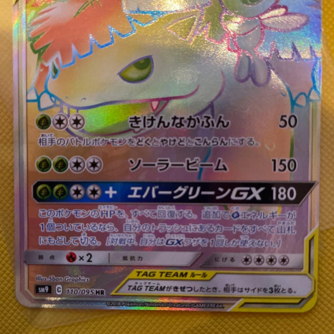 て*ん様 ポケカ　セレビィ&フシギバナGX フシギバナ&ツタージャHR
