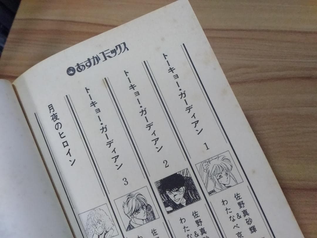 コミック アマテラス全4巻 と 倭姫幻想まほろば編 全5冊セット 美内すずえ