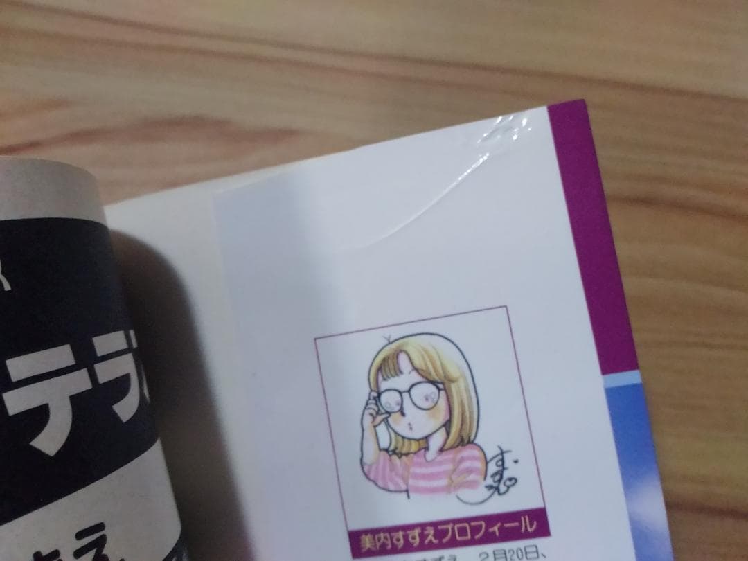 コミック アマテラス全4巻 と 倭姫幻想まほろば編 全5冊セット 美内すずえ