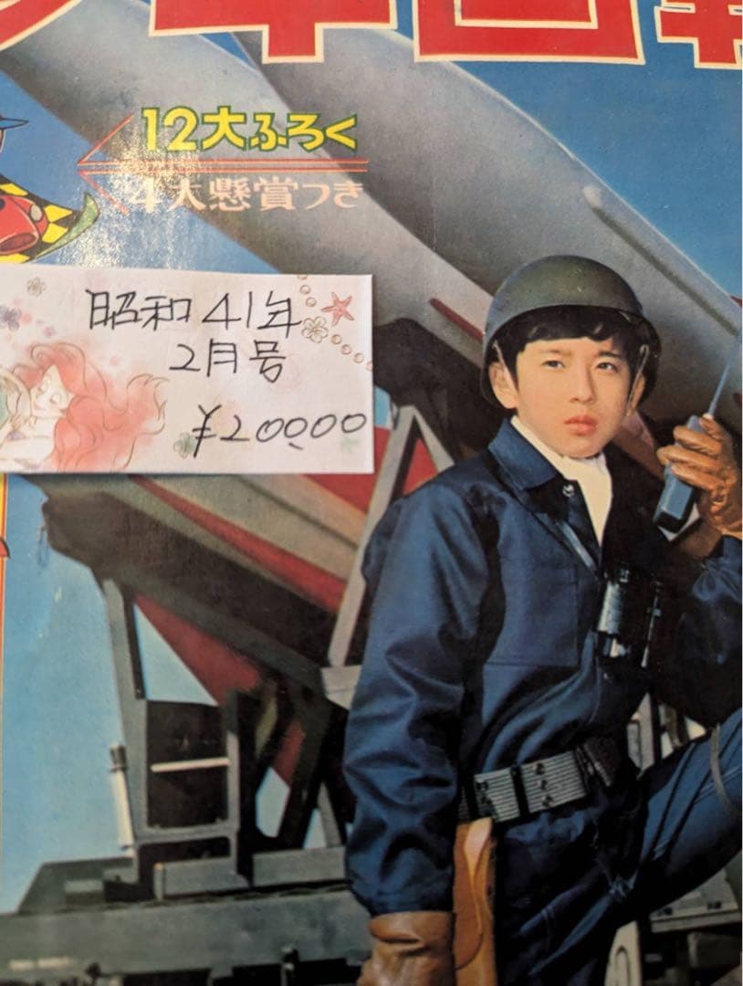 デ*ン様 少年画報 1984年2月号