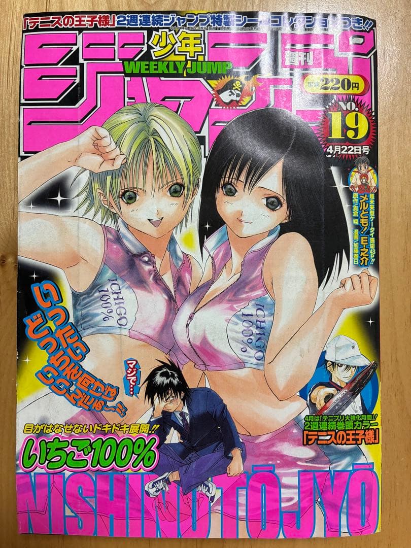 【週刊少年ジャンプ】2002年4月22日号　No.19 集英社