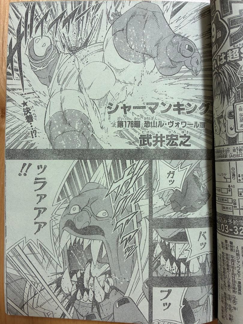 【週刊少年ジャンプ】2002年4月22日号　No.19 集英社