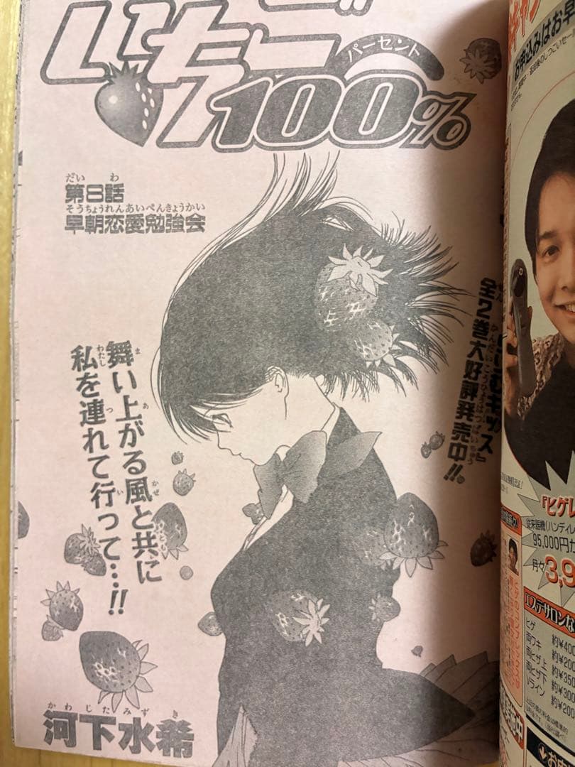 【週刊少年ジャンプ】2002年4月22日号　No.19 集英社