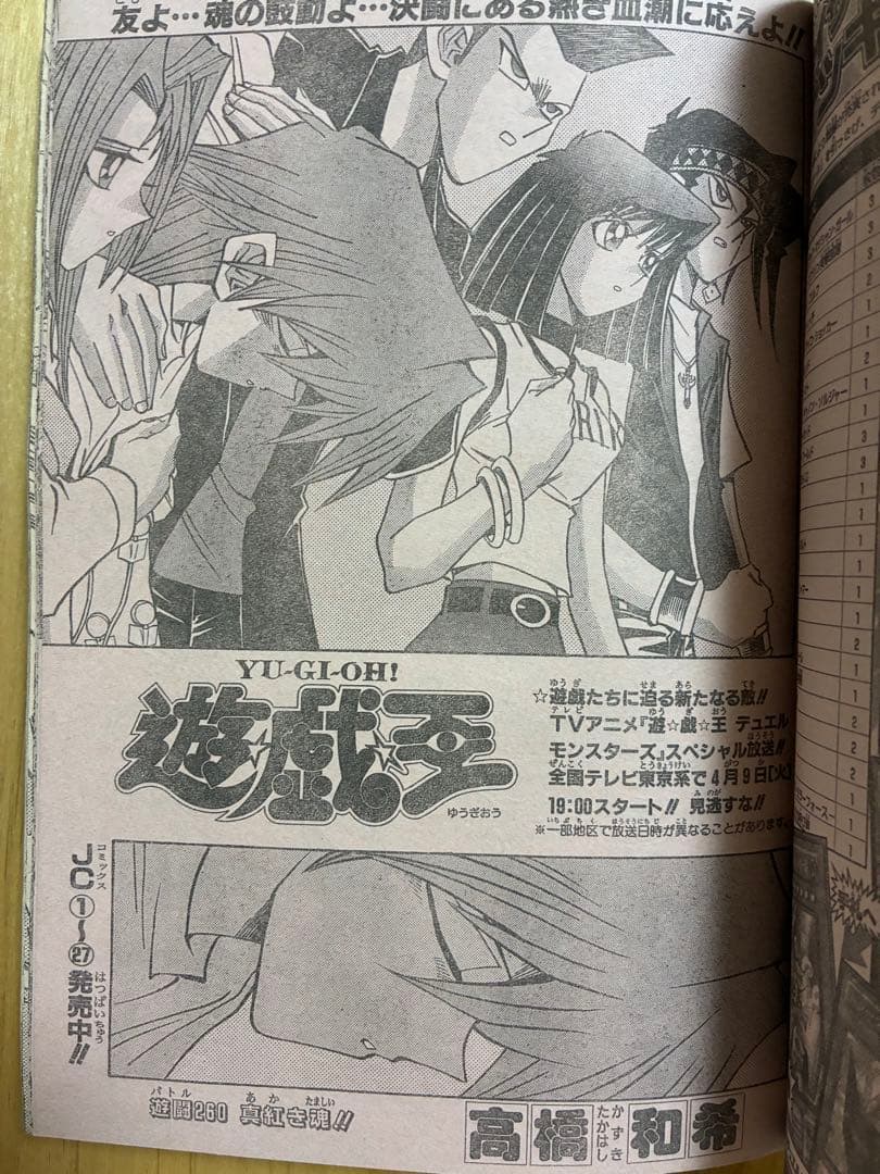 【週刊少年ジャンプ】2002年4月22日号　No.19 集英社