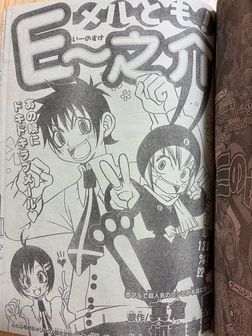 【週刊少年ジャンプ】2002年4月22日号　No.19 集英社