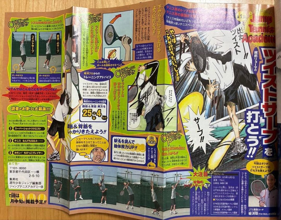 【週刊少年ジャンプ】2002年4月22日号　No.19 集英社