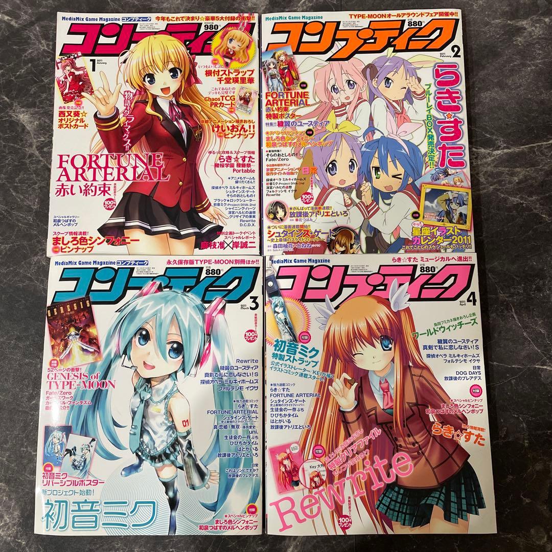 コンプティーク 1-12巻セット　美品　らきすた漫画　初音ミク漫画