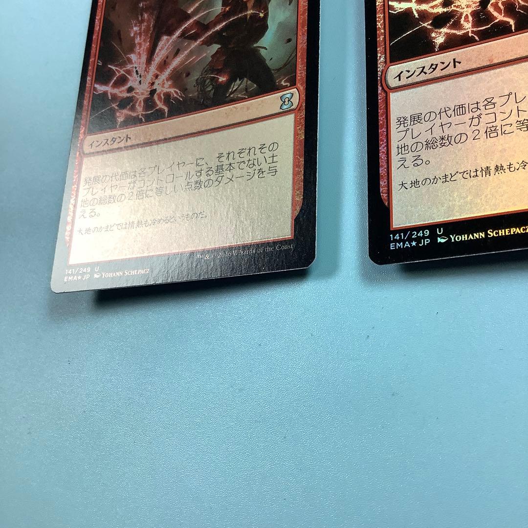 発展の代価/Price of Progress EMA日本語foil2枚セット