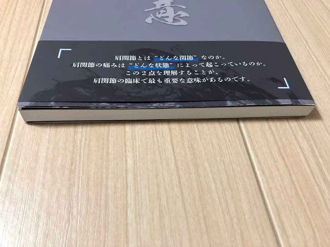 肩関節の極意 痛み編