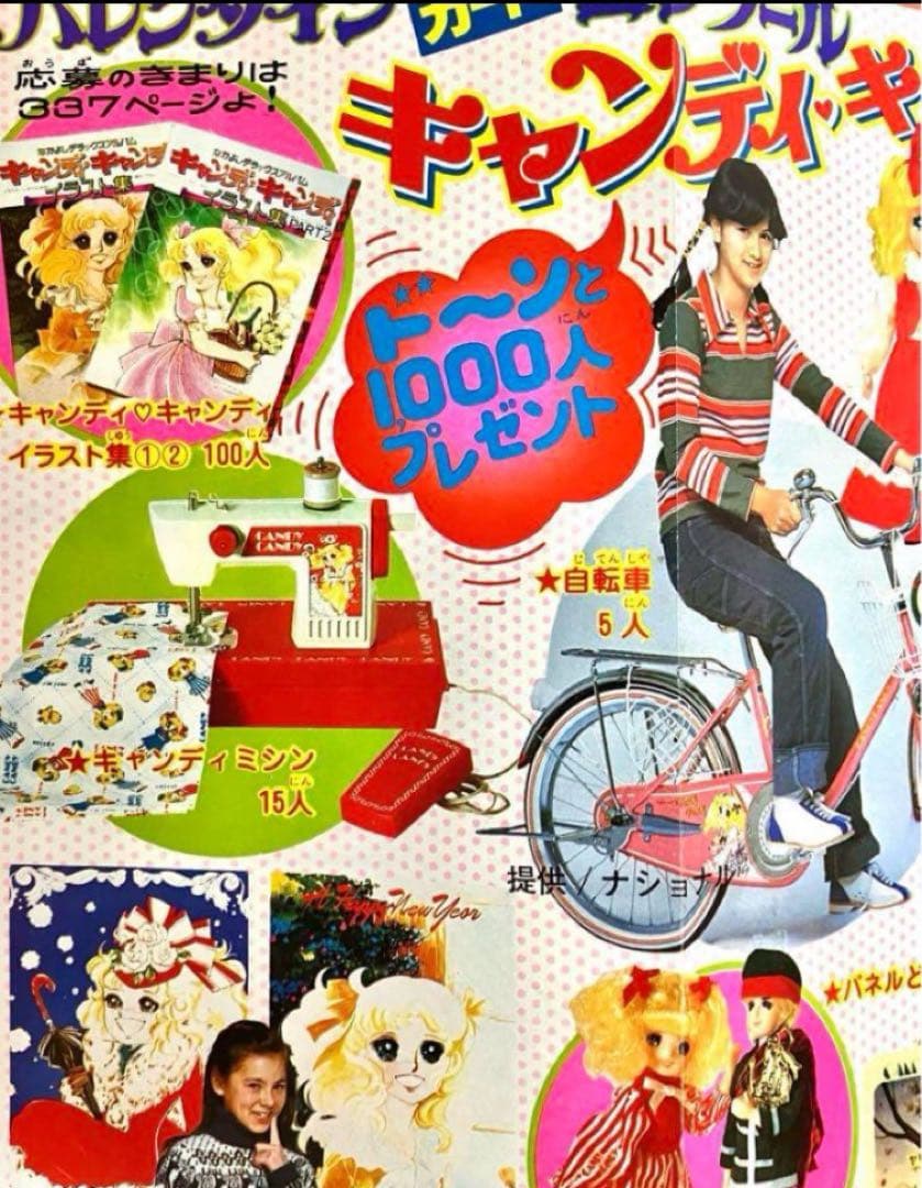【極美品】【新連載有り】キャンディキャンディ いがらしゆみこ スパンク なかよし