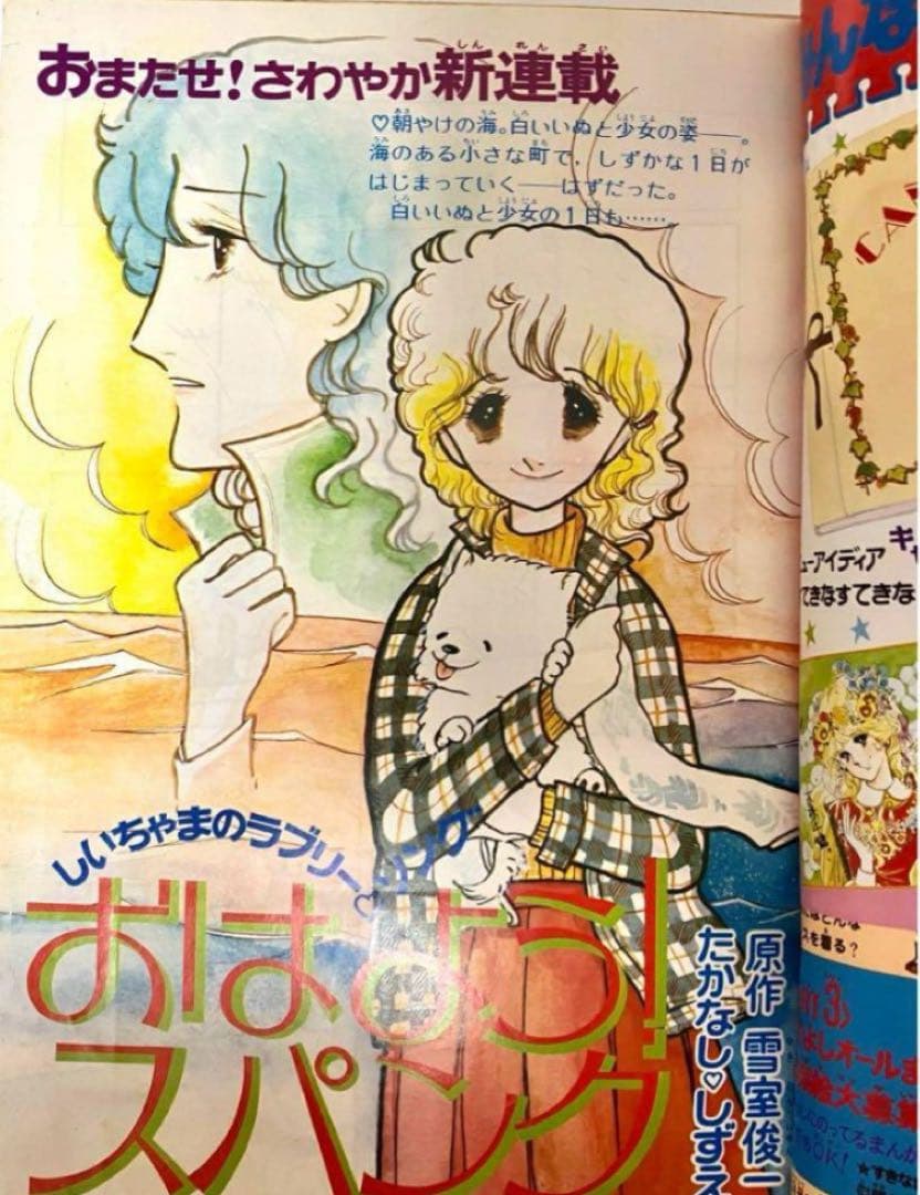 【極美品】【新連載有り】キャンディキャンディ いがらしゆみこ スパンク なかよし