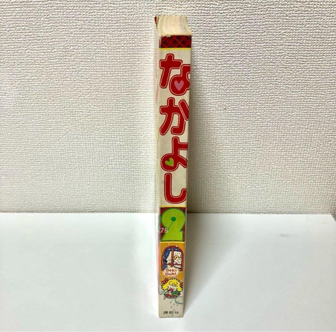 【極美品】【新連載有り】キャンディキャンディ いがらしゆみこ スパンク なかよし