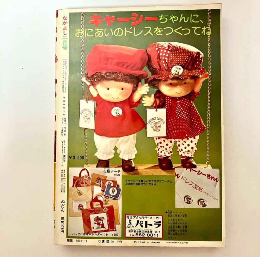 【極美品】【新連載有り】キャンディキャンディ いがらしゆみこ スパンク なかよし