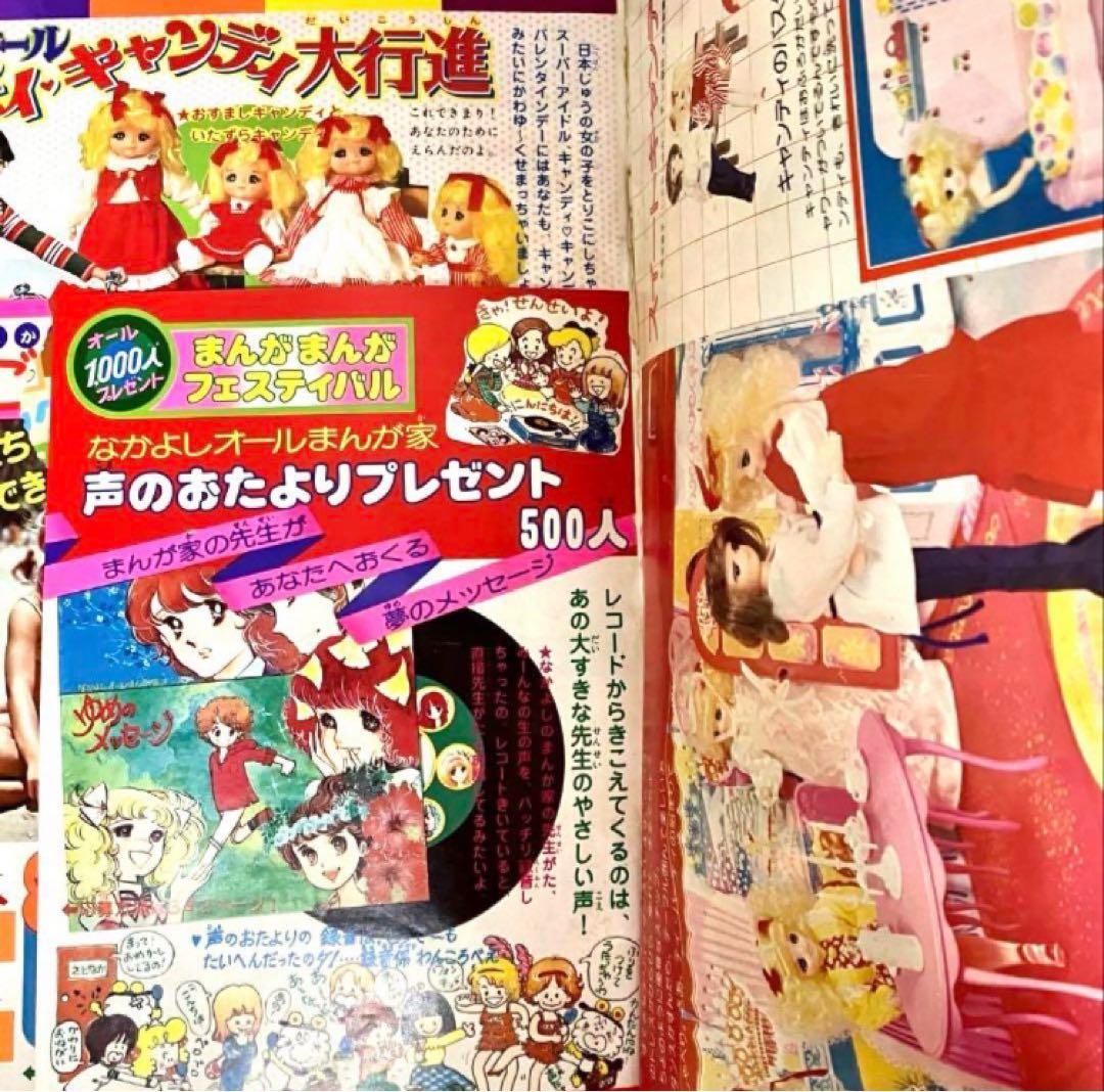 【極美品】【新連載有り】キャンディキャンディ いがらしゆみこ スパンク なかよし