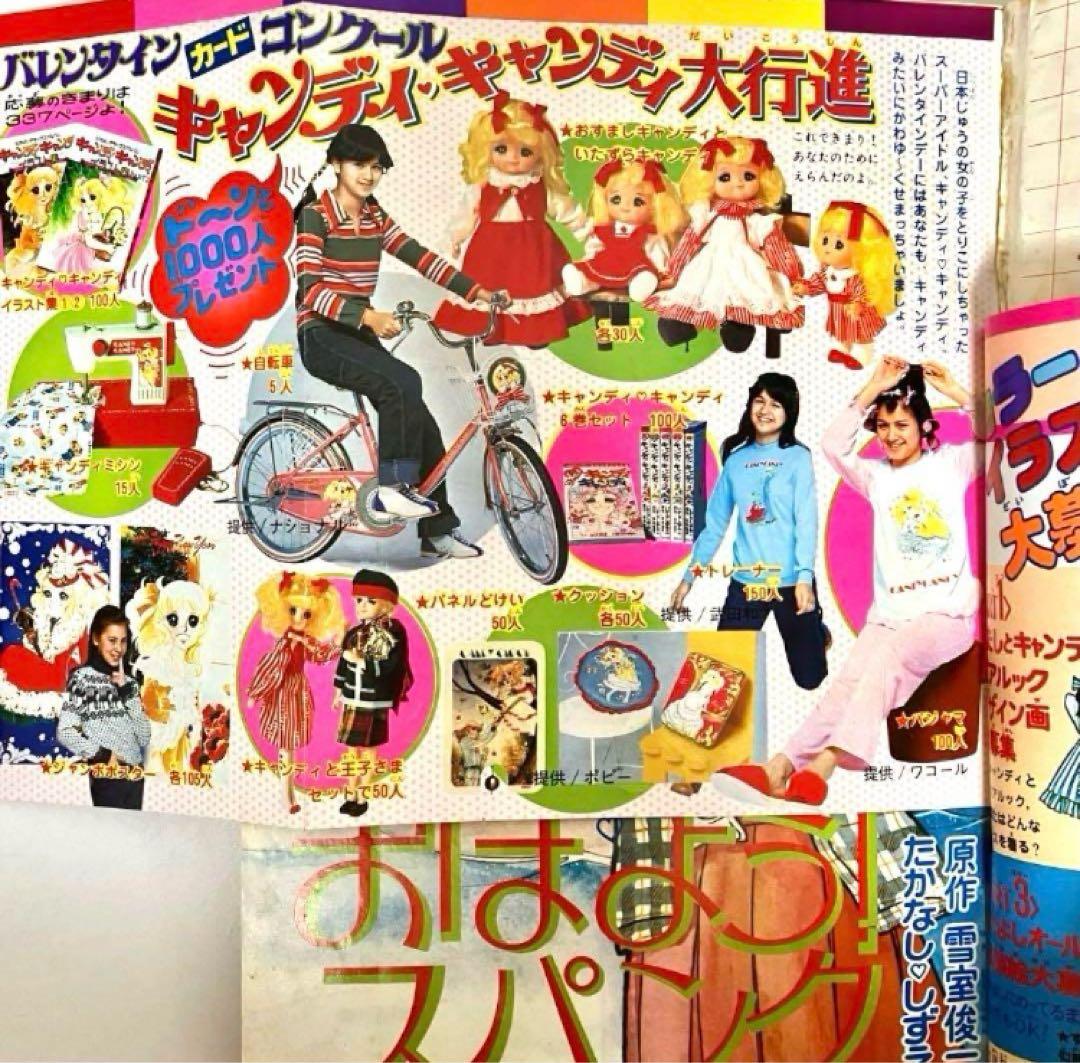 【極美品】【新連載有り】キャンディキャンディ いがらしゆみこ スパンク なかよし