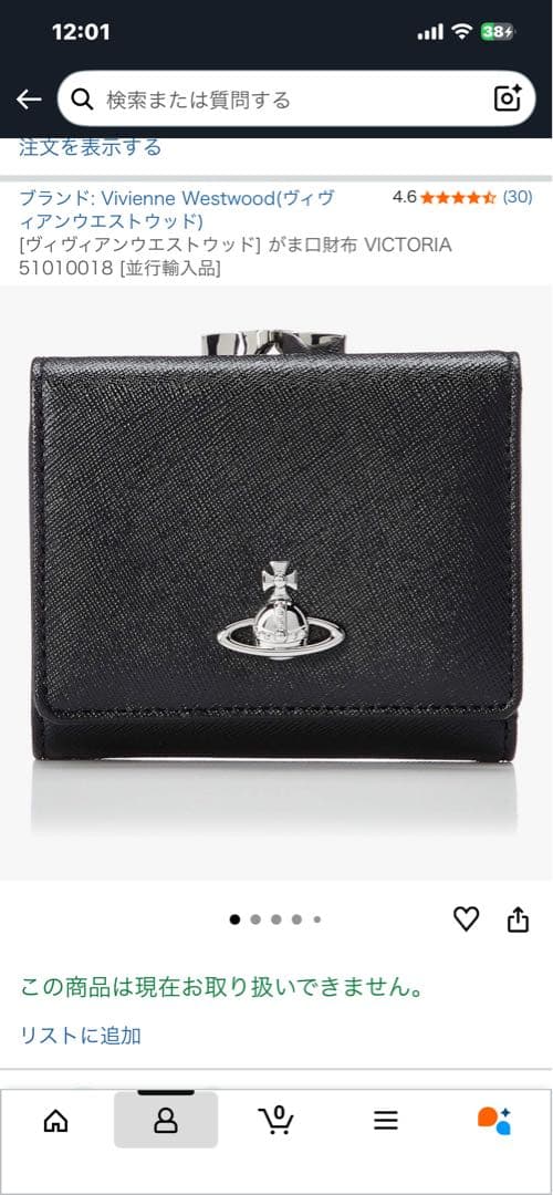 【値下げ】Vivienne Westwood 廃盤　がま口 レザー財布 黒