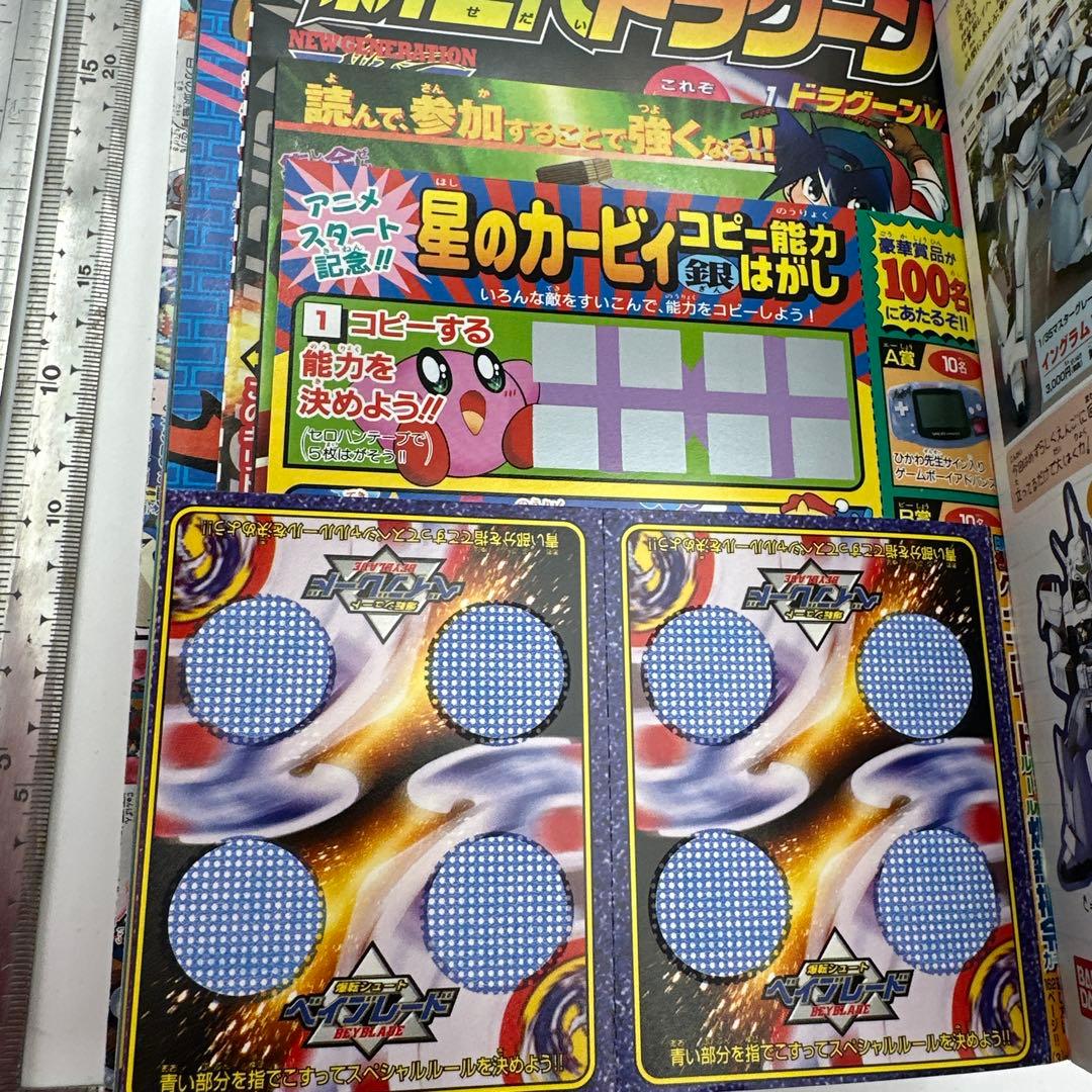 コロコロコミック2001年11月号　付録付き