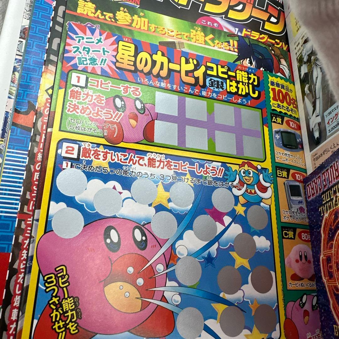 コロコロコミック2001年11月号　付録付き