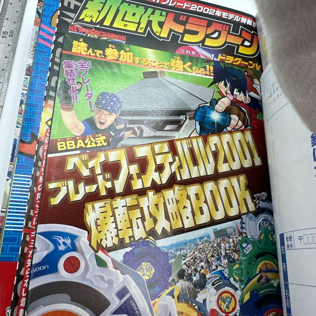 コロコロコミック2001年11月号　付録付き