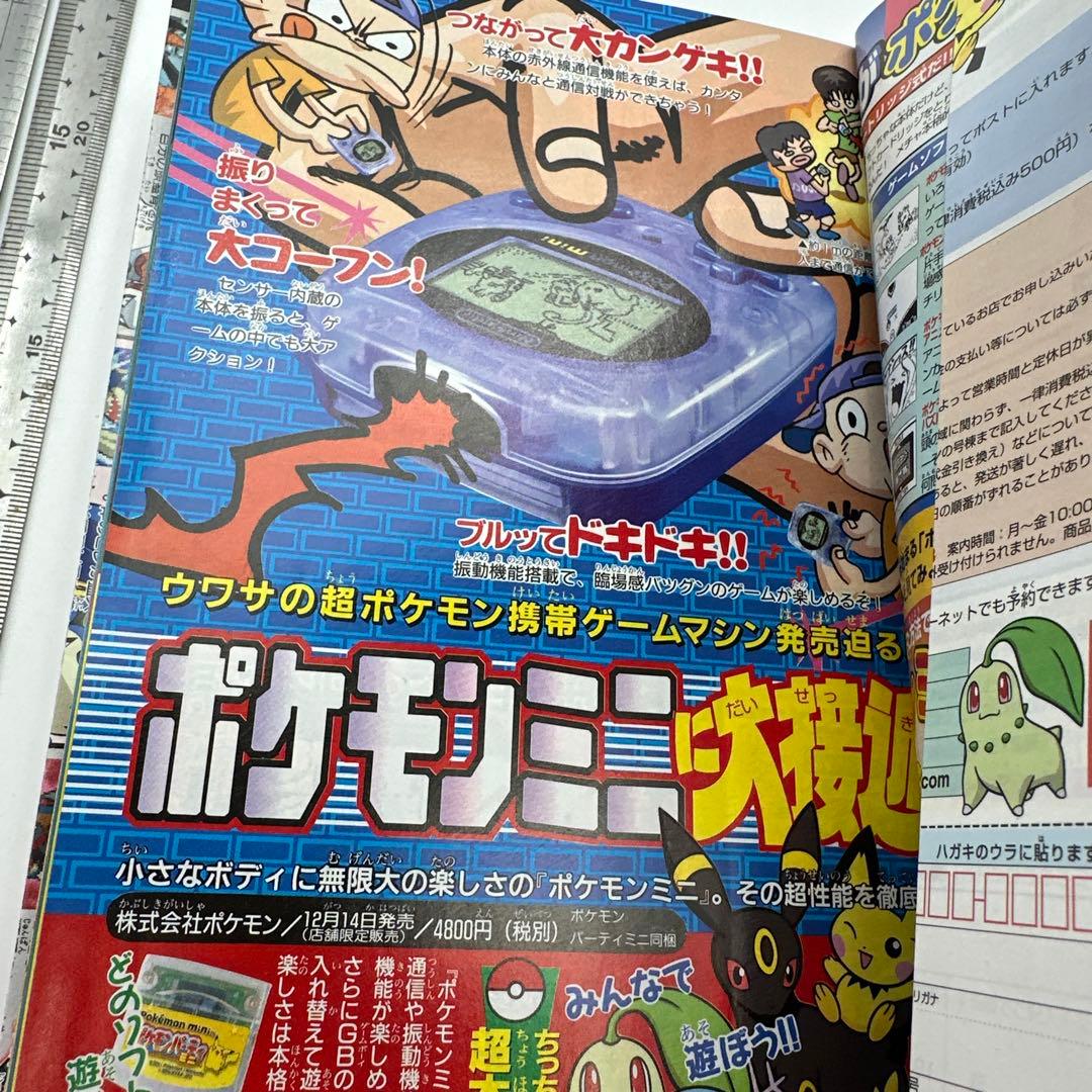 コロコロコミック2001年11月号　付録付き