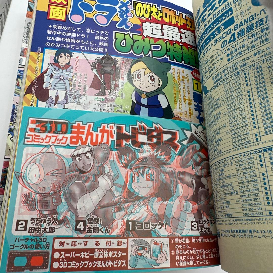 コロコロコミック2001年11月号　付録付き