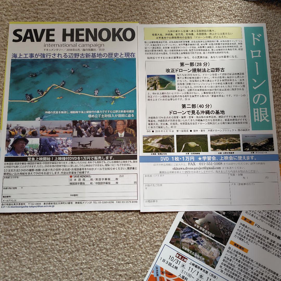 DVD　ドローンの眼　辺野古　沖縄　基地