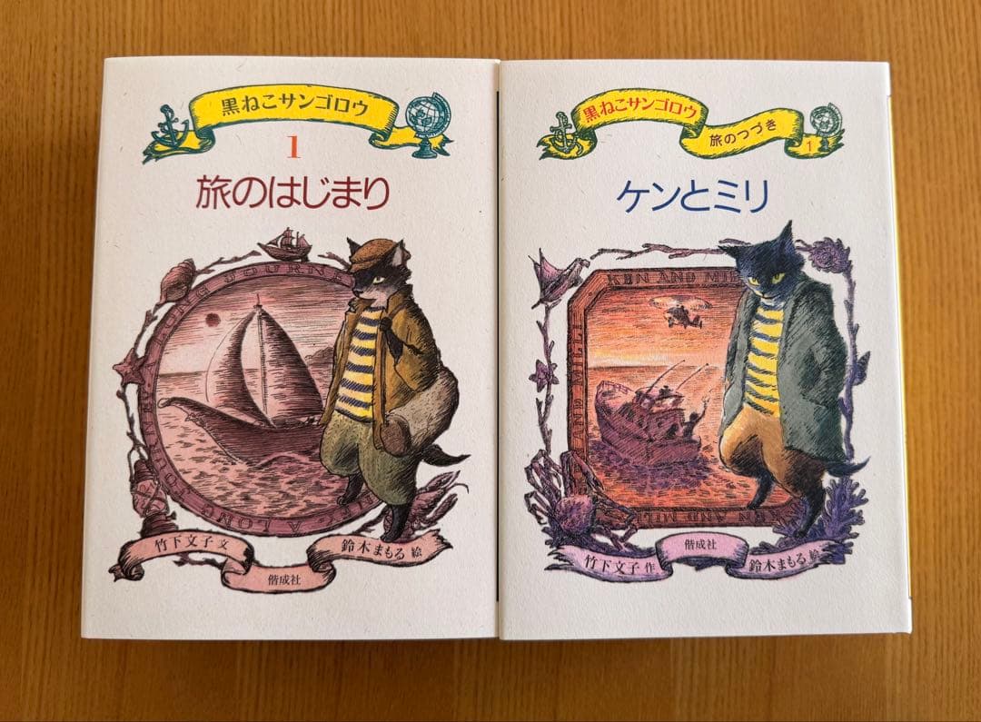 【美品・全10巻セット】黒猫サンゴロウ 全5巻 ＆ 旅のつづき 全5巻