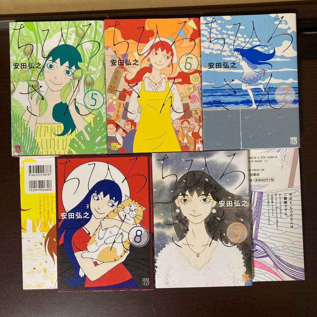 ドラマ化人気作　ちひろさん １〜９巻　ちひろ　上下巻　安田弘之