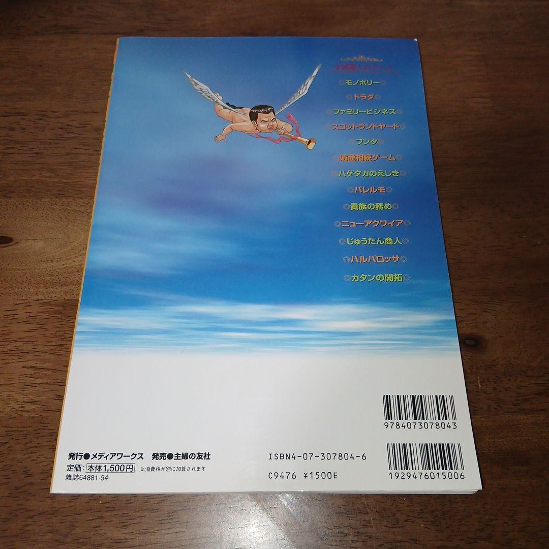 榊涼介&林正之のマルチプレイ三昧 1998年 初版