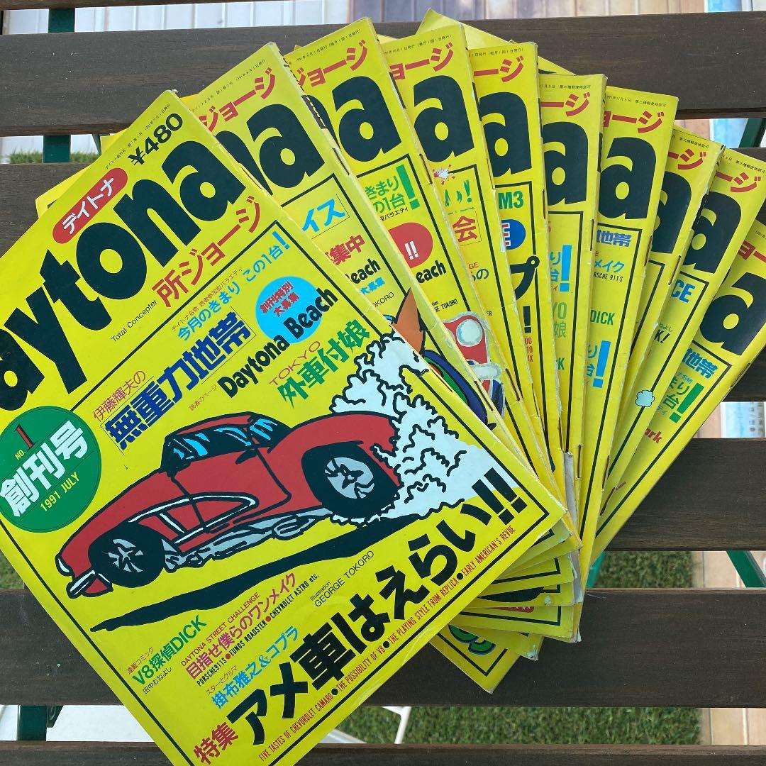 Daytona創刊号〜No.10 デイトナ1991.7月号〜