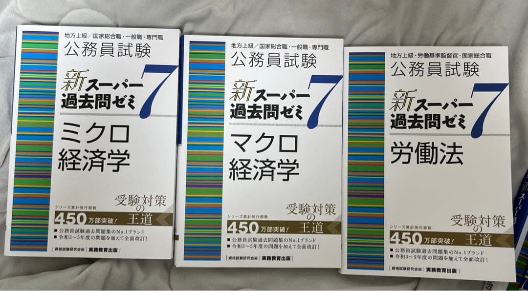 公務員試験 新スーパー過去問ゼミ7 セット/まとめ