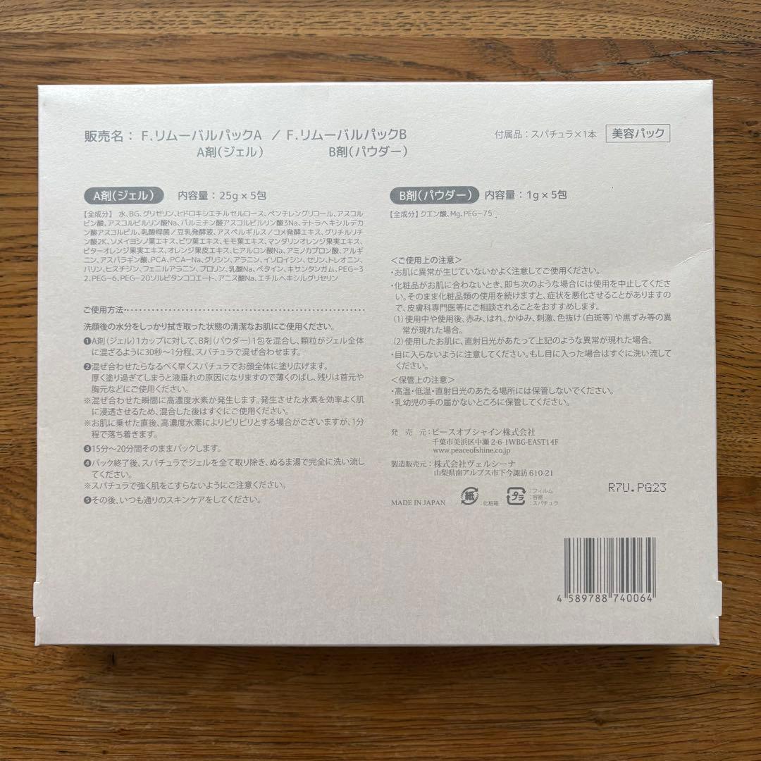 ピースオブシャイン 水素パック