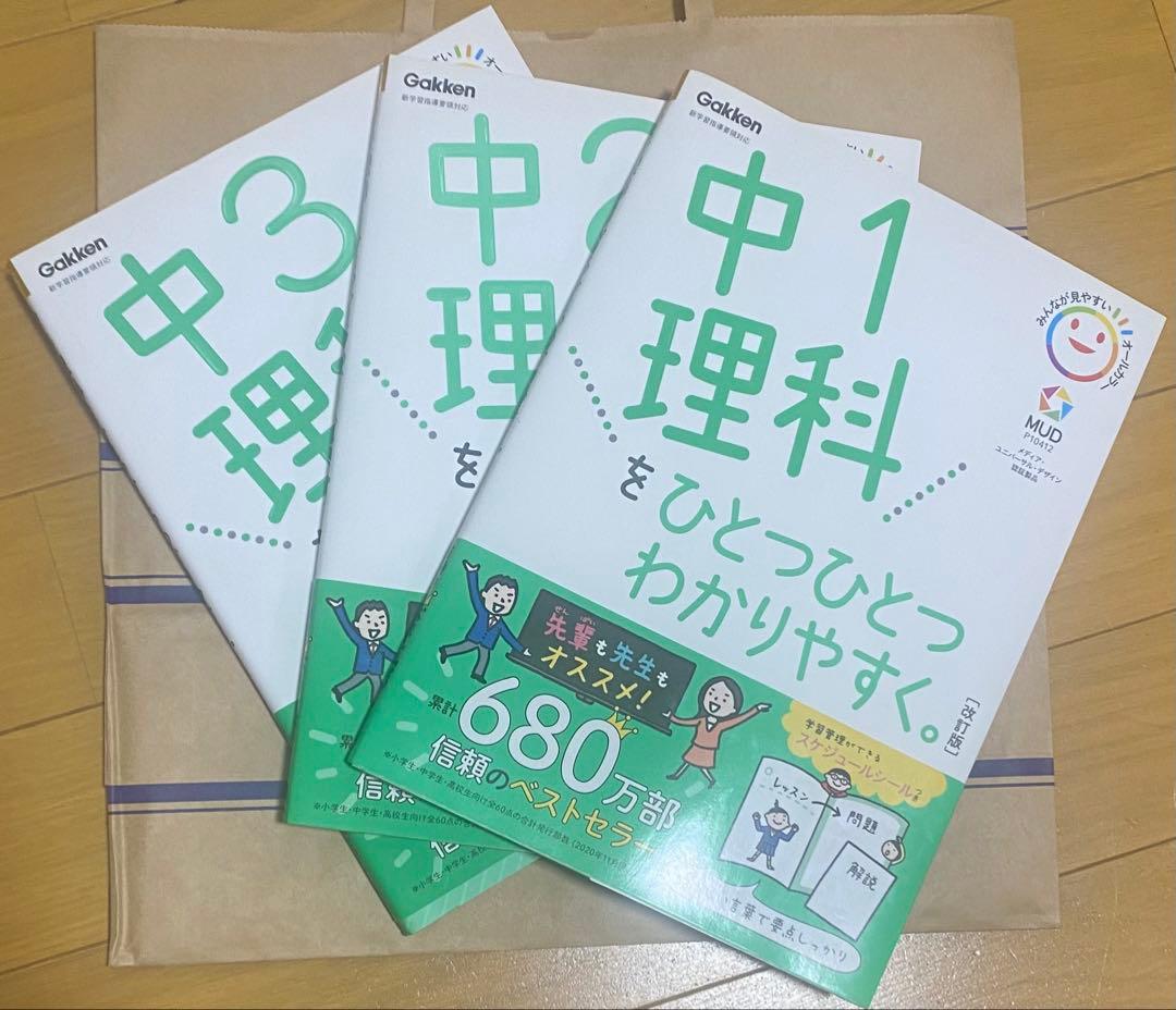 中学参考書 ひとつひとつわかりやすく 9冊セット