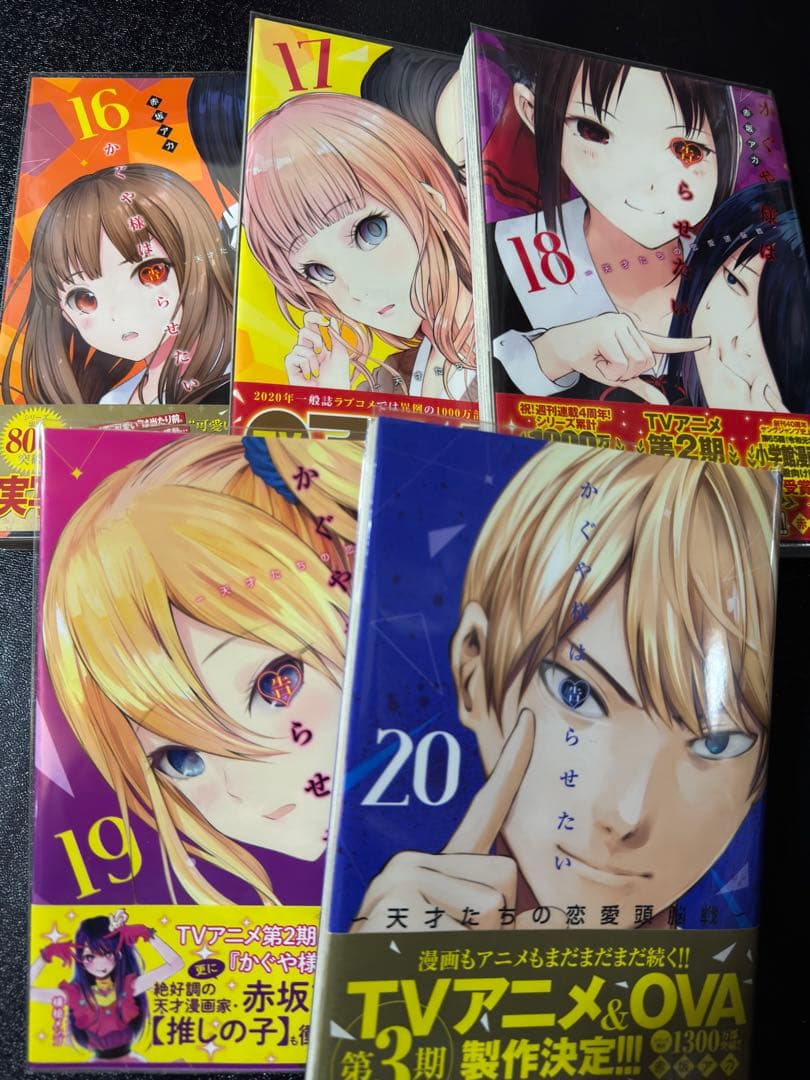 かぐや様は告らせたい 全巻セット 小説版2冊