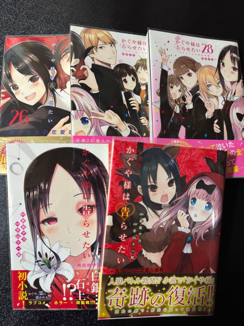 かぐや様は告らせたい 全巻セット 小説版2冊