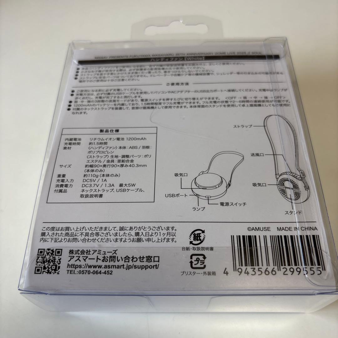 福山雅治　ハンディファン