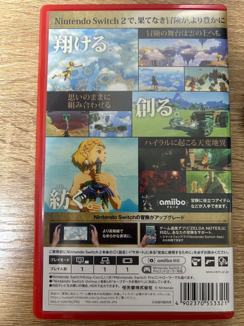 Switch2 ゼルダの伝説 ティアーズ オブ ザ キングダム